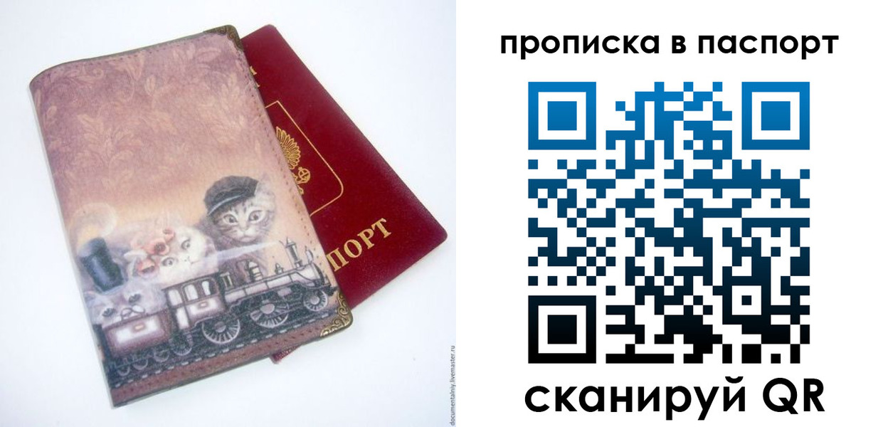прописка штамп в Саках