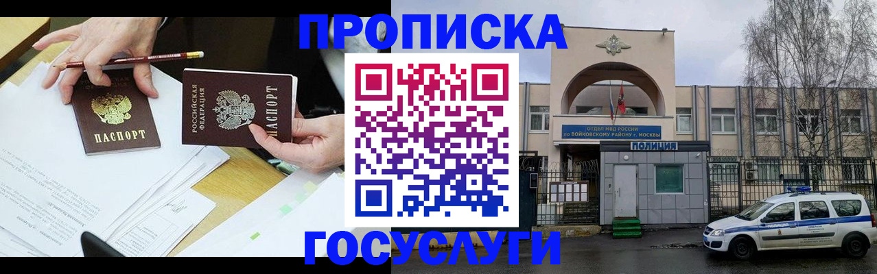 прописка от собственника в Саках