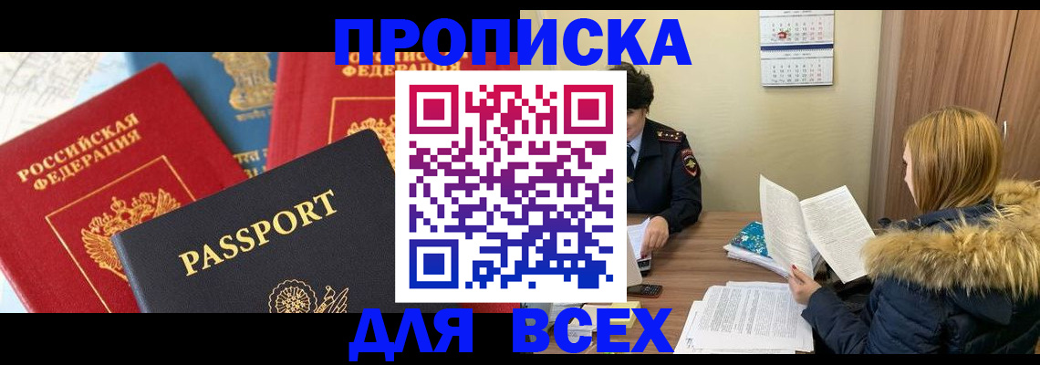 прописка ребенка в Саках