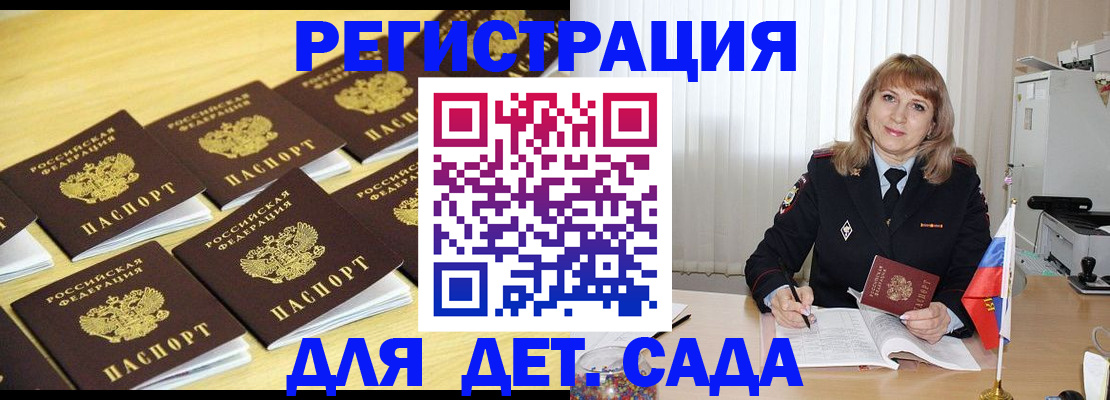 прописка законно в Саках