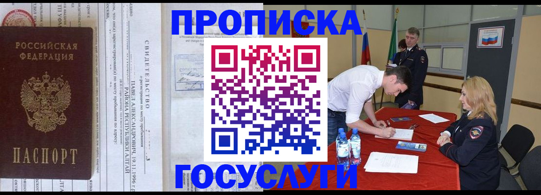 временная регистрация купить в Саках